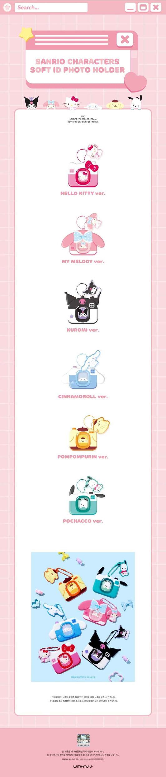 SANRIO SOFT ID PHOTO HOLDER