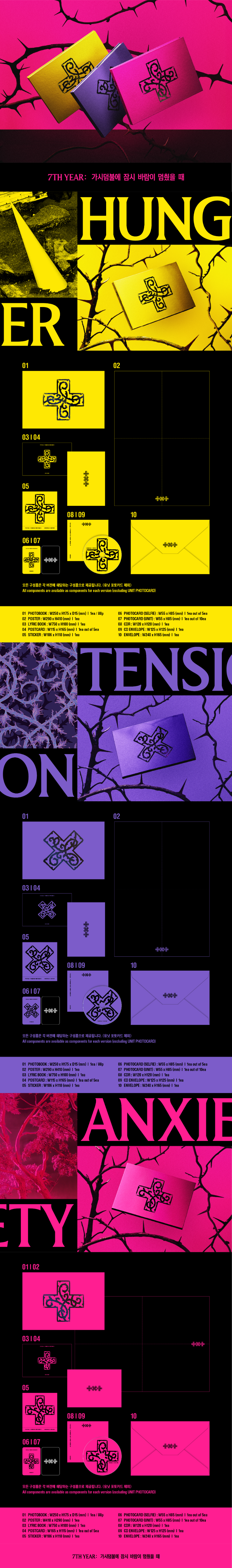 TOMORROW X TOGETHER 8th Mini Album [7TH YEAR : 가시덤불에 잠시 바람이 멈췄을 때]