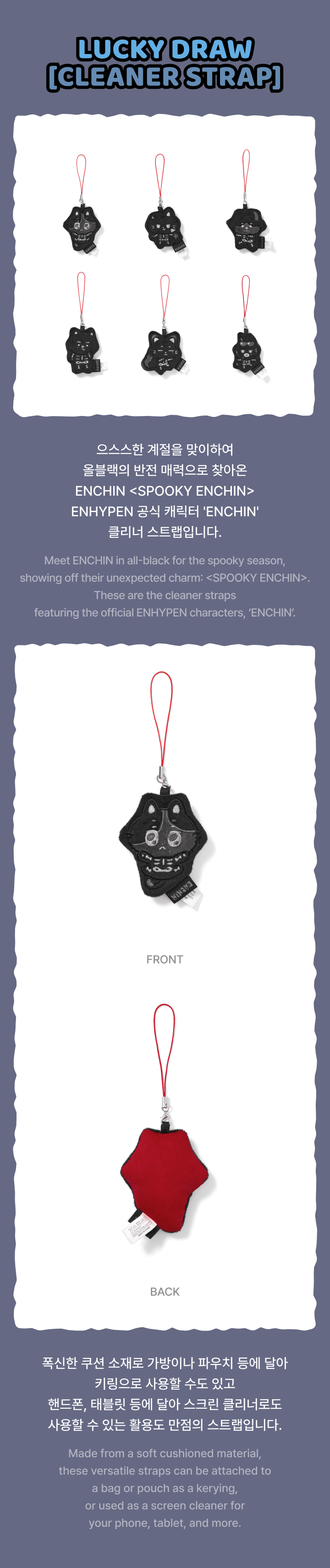 ENHYPEN MD [SPOOKY ENCHIN] Lucky Draw (Cleaner Strap)