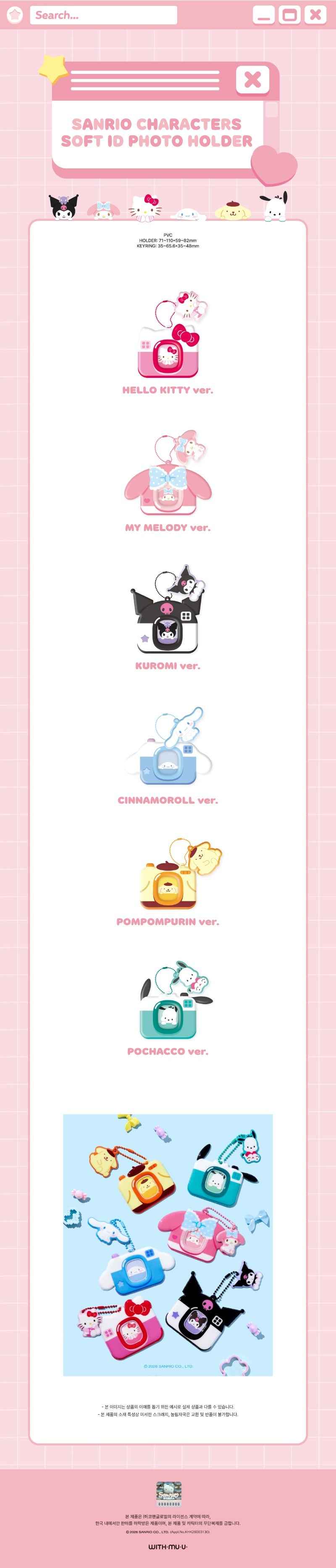 SANRIO SOFT ID PHOTO HOLDER