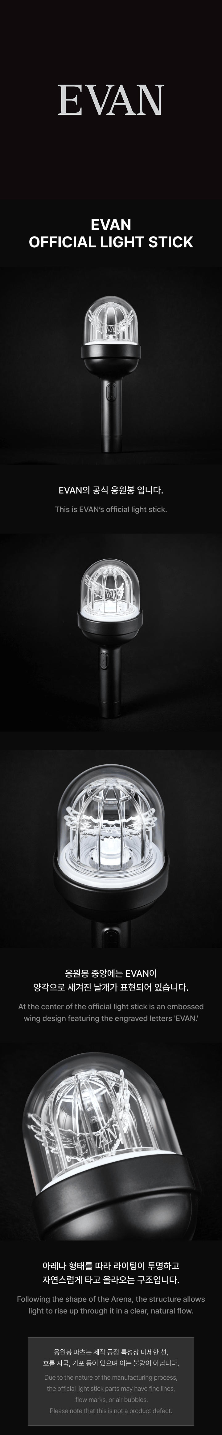EVAN Official Light Stick